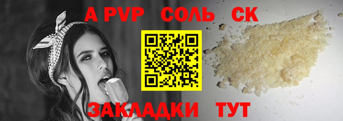 А ПВП СК КРИС  Вход с VPN  Alpha-PVP Соль  Учалы  А ПВП кристаллы 