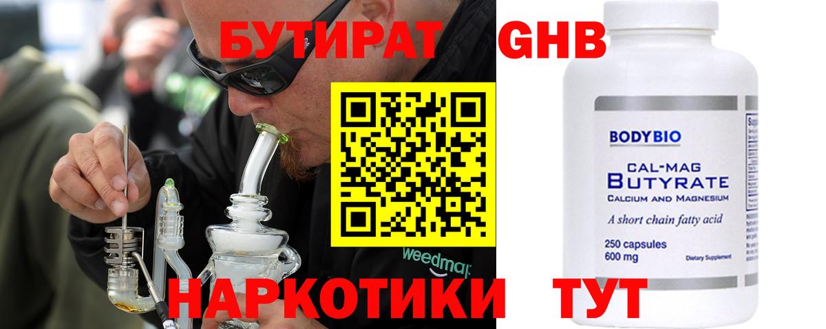 БУТИРАТ 99%  Вход с VPN  Учалы 