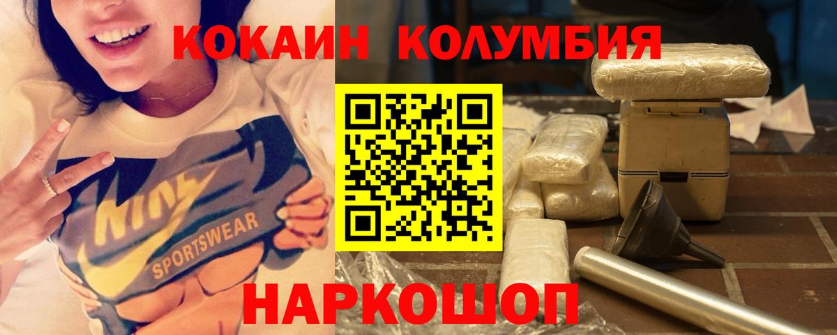 Кокаин Columbia Учалы