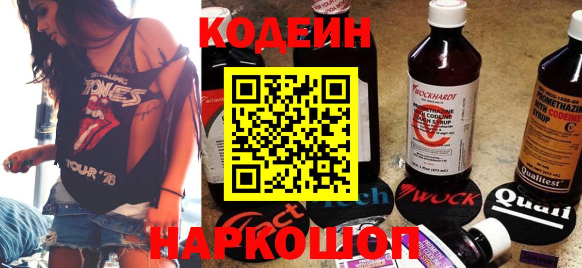 Учалы  Кодеиновый сироп Lean напиток Lean (лин)  Кодеин Purple Drank  Вход с VPN 