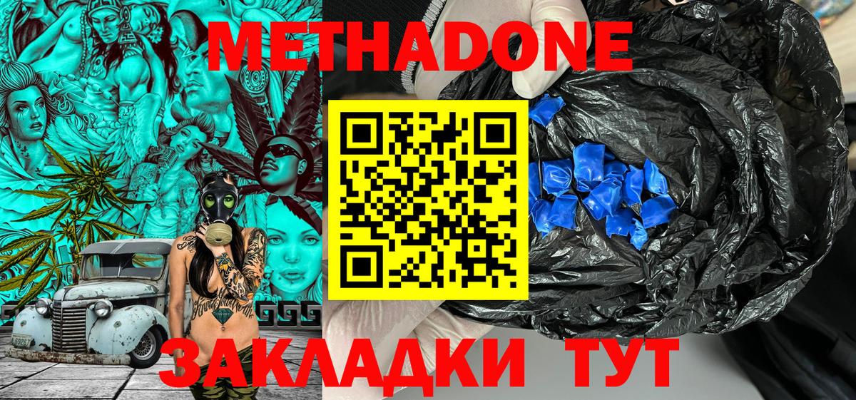 Метадон кристалл  Вход с VPN  Учалы 